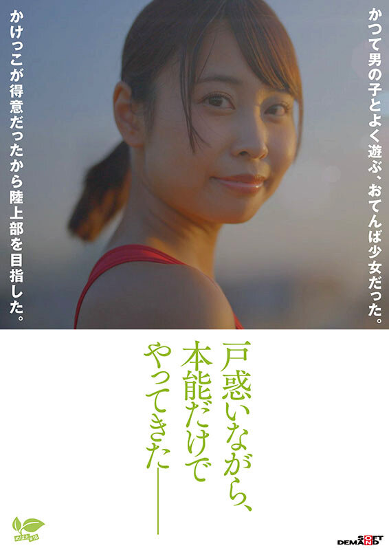 18歳AVデビュー那津乃ちなみ 陸上少女の流す汗とまなざし潤うまな板ちっぱい。未熟な心に芽生えた本能。 2枚目
