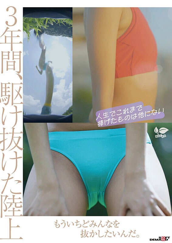 18歳AVデビュー那津乃ちなみ 陸上少女の流す汗とまなざし潤うまな板ちっぱい。未熟な心に芽生えた本能。 4枚目