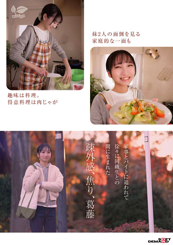 18歳AVデビュー 皆川らん 経験人数1人。発展途上の華奢で内気な少女はあくなき好奇心で満ち足りなかった本物のセックスに巡り合う【特典映像付き】 4枚目