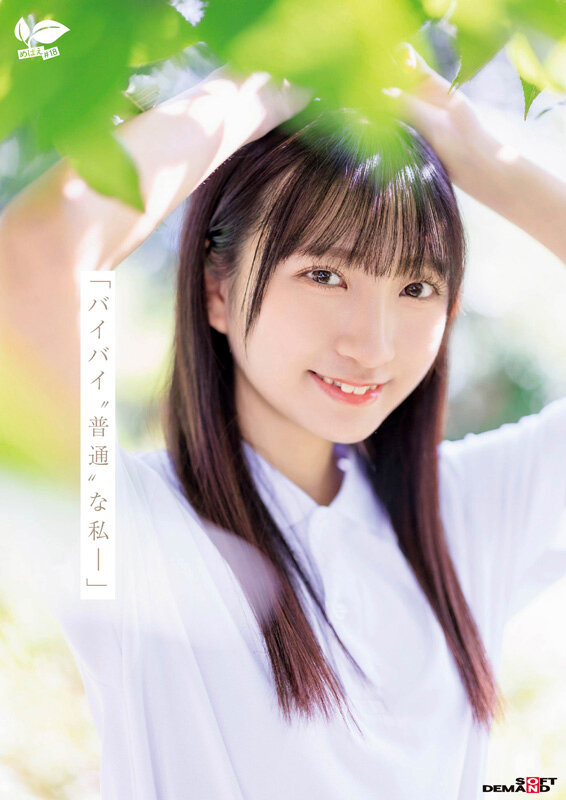 18歳AVデビュー 皆川らん 経験人数1人。発展途上の華奢で内気な少女はあくなき好奇心で満ち足りなかった本物のセックスに巡り合う【特典映像付き】 5枚目