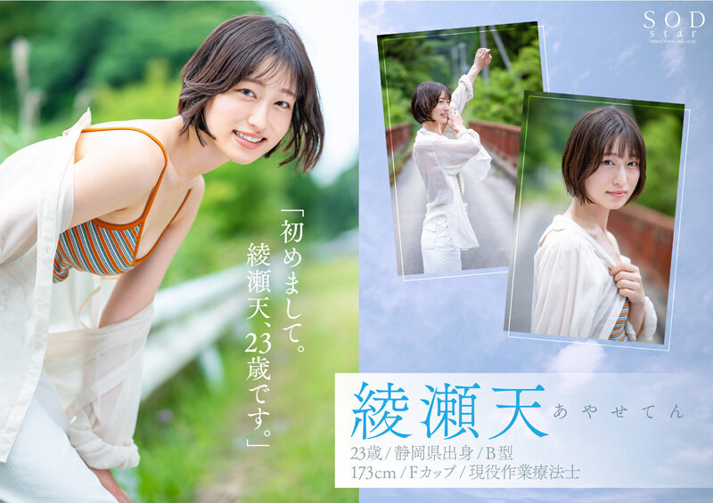 天才的エロさ。クールに見えてよく笑うハニカミ笑顔の高身長女子。綾瀬天 AV DEBUT 2枚目