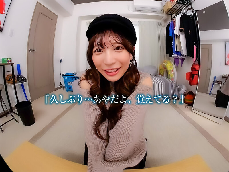 【VR】【8KVR】「久しぶり…あやだよ、覚えてる?」とある日の午後…ボクは姉の友人にキスで心を奪われた 小那海あや 2枚目