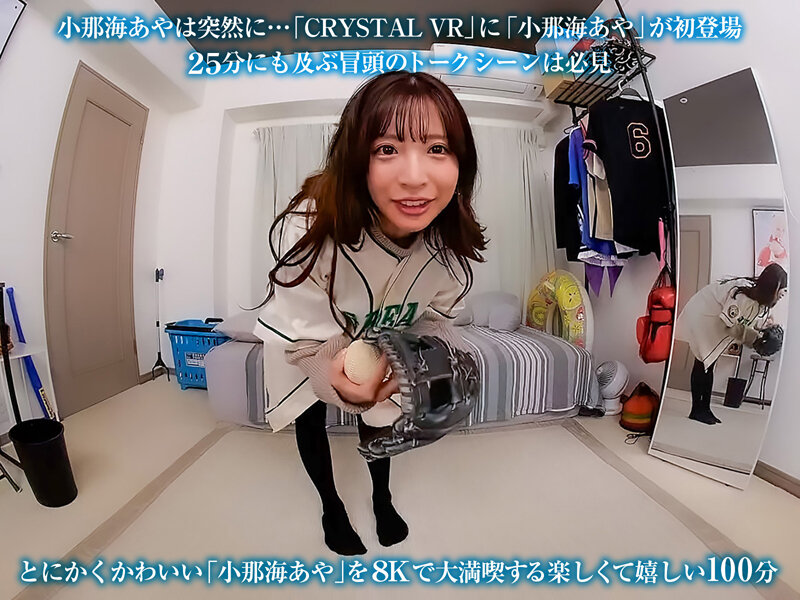 【VR】【8KVR】「久しぶり…あやだよ、覚えてる?」とある日の午後…ボクは姉の友人にキスで心を奪われた 小那海あや 20枚目