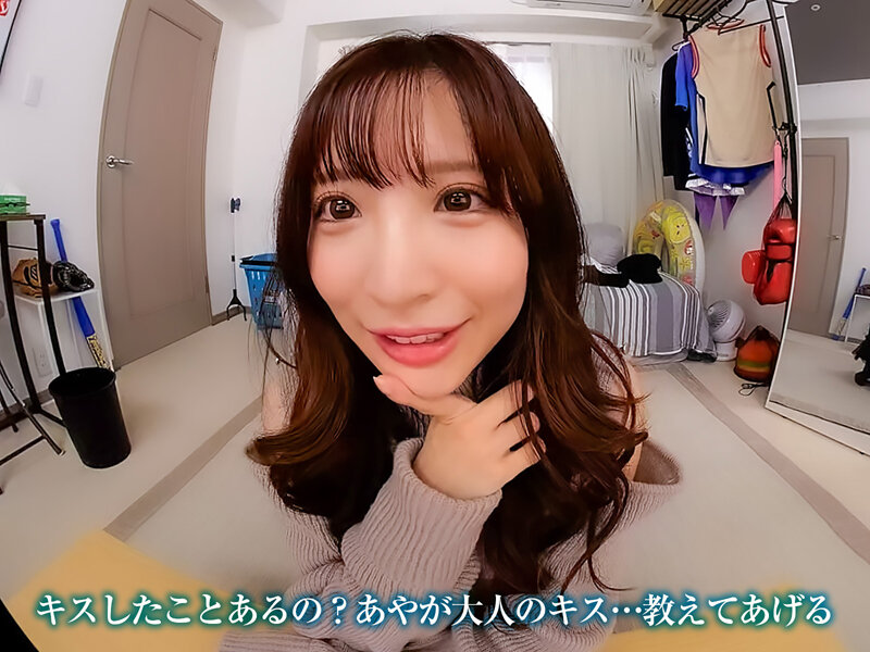 【VR】【8KVR】「久しぶり…あやだよ、覚えてる?」とある日の午後…ボクは姉の友人にキスで心を奪われた 小那海あや 5枚目