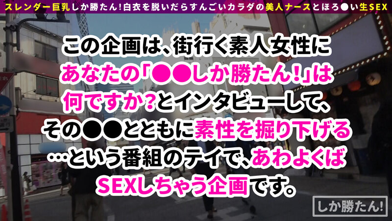 【パイパン+ボンテージ+ナース】スレンダー巨乳しか勝たん!!細身の色白美人ナースが舞い降りた!そのデカ乳から繰り出されるパイズリは奇跡の包容力!ボンテージ装備の連続セックスで大量中出しだwww【NO.2このは】 成美このは 1枚目