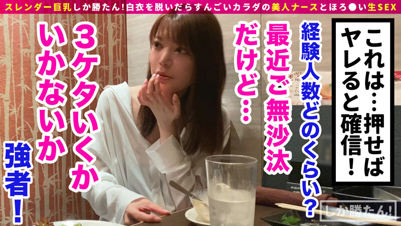【パイパン+ボンテージ+ナース】スレンダー巨乳しか勝たん!!細身の色白美人ナースが舞い降りた!そのデカ乳から繰り出されるパイズリは奇跡の包容力!ボンテージ装備の連続セックスで大量中出しだwww【NO.2このは】 成美このは 4枚目