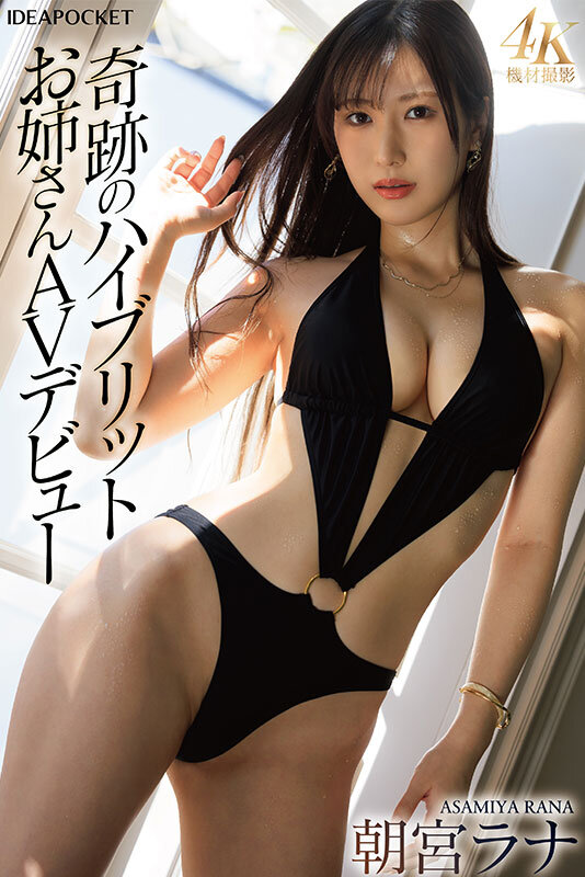 グラビアアイドル×レースクィーン 奇跡のハイブリッドお姉さんAVデビュー 朝宮ラナ 8枚目