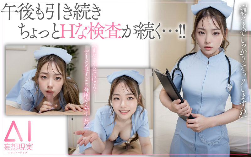 【妄想AI】カラダもココロも満身創痍なボクに起きた’幸運’ 溢れる母性が最高な優秀美女ナース天使優衣が診てくれる1泊2日検査入院 5枚目