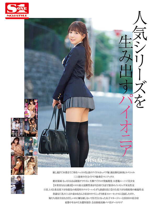 三上悠亜 最後のAV 全歴史96作品 完全コンプリート48時間BOX 6枚目