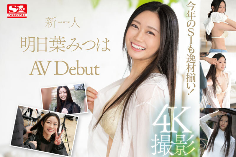 新人NO.1 STYLE 明日葉みつはAVDebut 10枚目