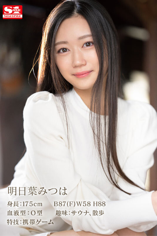 新人NO.1 STYLE 明日葉みつはAVDebut 9枚目