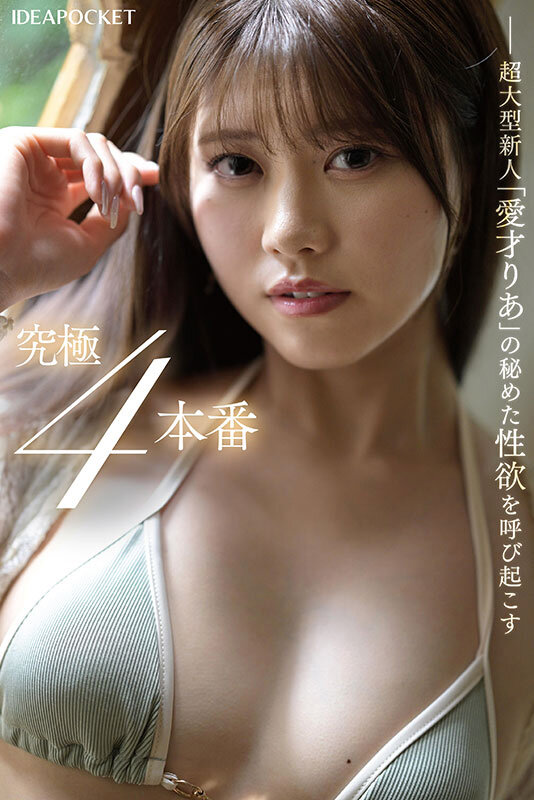 革命的美少女がイクイク連発!!初体験絶頂4本番スペシャル 愛才りあ 1枚目