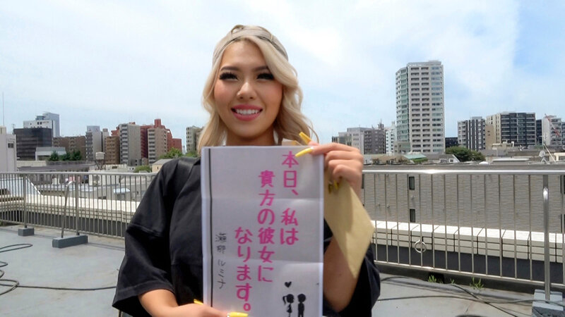 恋人いちゃラブドキュメント ガチエロ金髪巨乳黒ギャル 瀬那ルミナちゃんと1日イチャイチャデート 1枚目