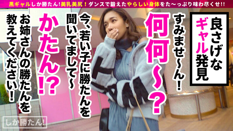 【ハーフギャル×ダンス×セックス】黒ギャルしか勝たん!!フィリピンハーフのパイパンダンサー登場!鍛えられた腹回り!腰つきがエロい!ソファや階段、場所お構いなくセックスダンス☆パーティー開催www【NO.6さら】 沙和れもん 3枚目