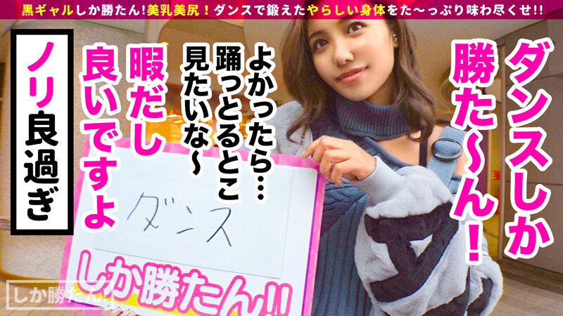 【ハーフギャル×ダンス×セックス】黒ギャルしか勝たん!!フィリピンハーフのパイパンダンサー登場!鍛えられた腹回り!腰つきがエロい!ソファや階段、場所お構いなくセックスダンス☆パーティー開催www【NO.6さら】 沙和れもん 4枚目